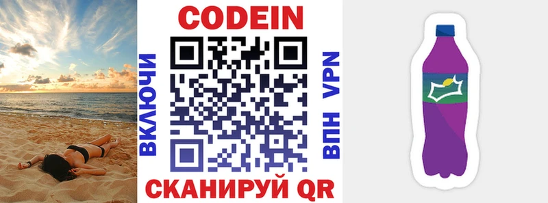 дарнет шоп  shop Telegram  Кодеин напиток Lean (лин)  Новозыбков 